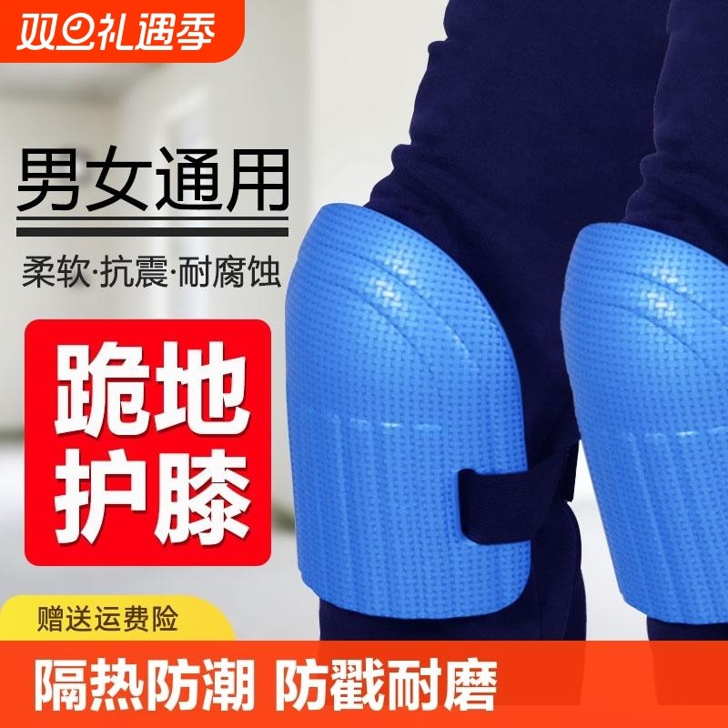 劳保跪地护膝瓦工干活专用加厚爬行膝盖垫膝关节保暖防水防滑泡沫