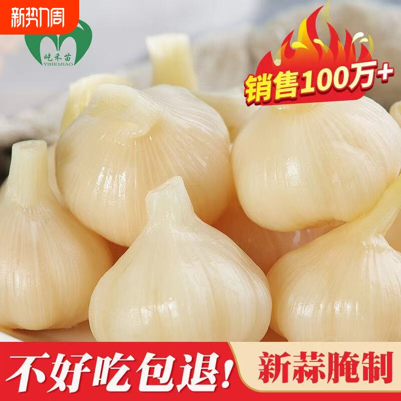 正宗山东精品糖蒜腌制大蒜传统腌制糖醋蒜头泡菜火锅蒜咸菜
