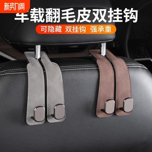 汽车挂钩车载座椅背双挂钩翻毛皮后排车内用车上车座椅后背收纳