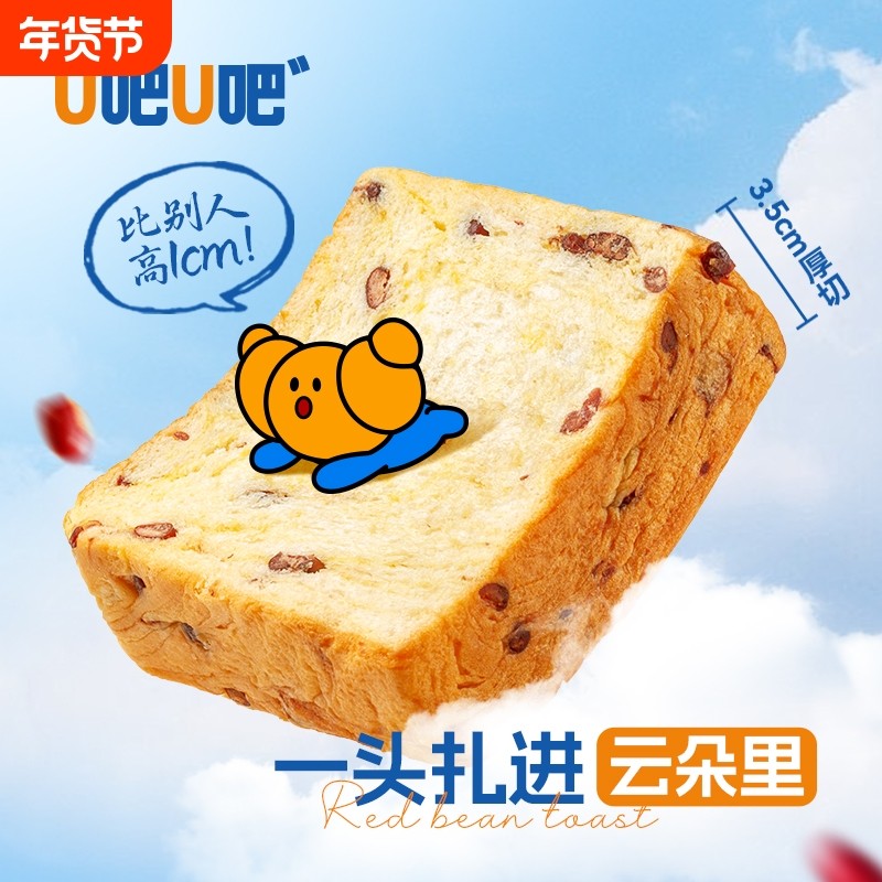U吧U吧面包相思红豆味厚切吐司0反式脂肪酸学生宿舍营养健康早餐,零食/坚果/特产,吐司面包,淘宝优惠券,粉丝福利购,淘宝优惠卷