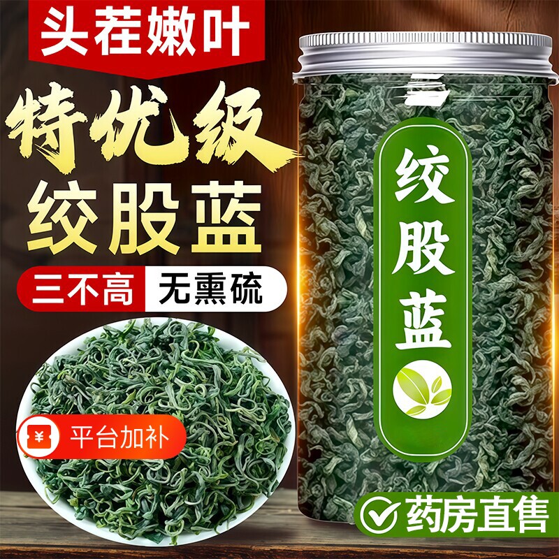 绞股蓝茶条叶官方旗舰店正品野生新货特优级泡水喝养生茶包三高