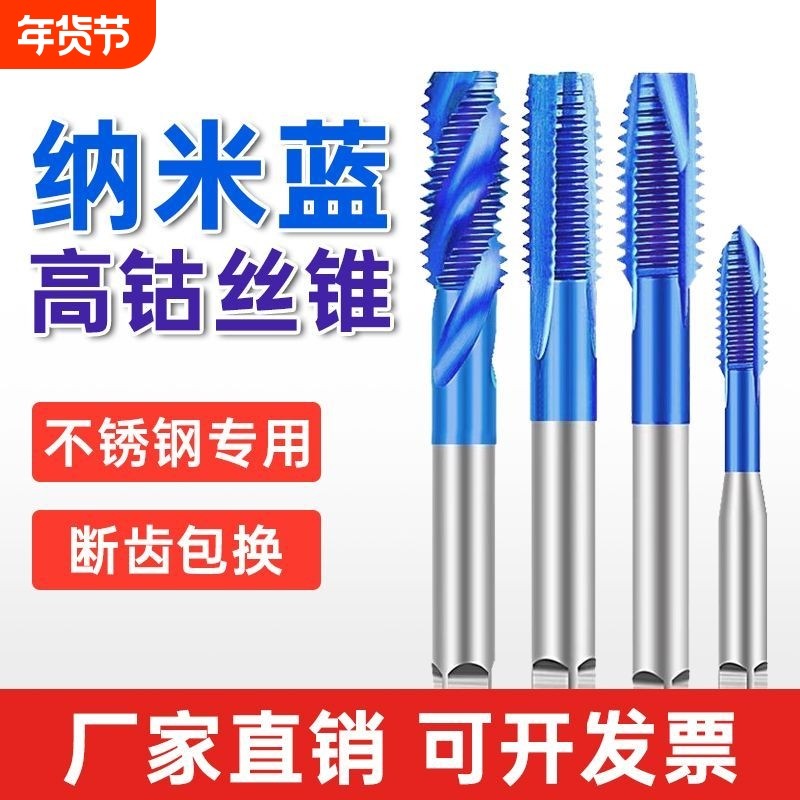 不锈钢专用丝攻丝锥含钴纳米螺旋先端机用m3m4m5m6m8m10攻丝钻头