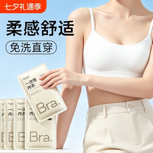 一次性内衣文胸女加厚旅游吊带