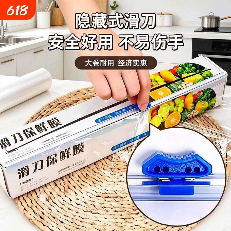 厨房滑刀式保鲜膜食品级保鲜膜带切割器家用盒装加厚大卷免手撕