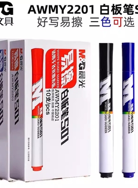 晨光白板笔易写即擦教学用儿童涂鸦记号标记笔黑色蓝色红色耐磨纤维大容量可水洗马克笔黑板批发教学书写用品