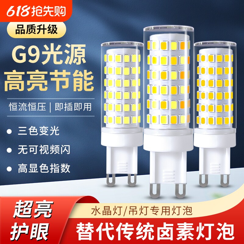 G9插脚led灯珠节能灯超亮三色变光灯泡家用水晶灯吊灯光源照明灯
