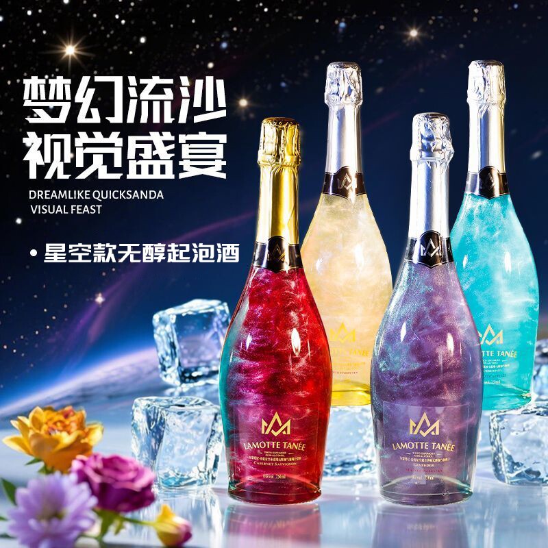星空酒起泡酒气泡酒葡萄汁饮料无酒精多规格