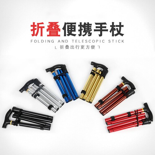 户外可折叠伸缩老人拐杖