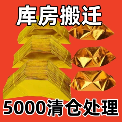 特级金元宝纸半成品超厚加厚款折纸整箱烧纸免折叠工厂家金元宝半成品切角整箱批发多种型号金条半成品送袋子