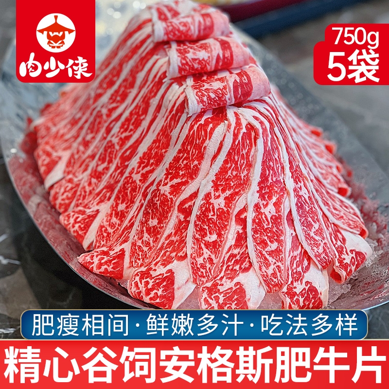 牛肉片新鲜牛肉卷肥牛卷安格斯谷饲肥牛片1500g家庭烤肉火锅食材 水产肉类/新鲜蔬果/熟食 生牛肉 原图主图