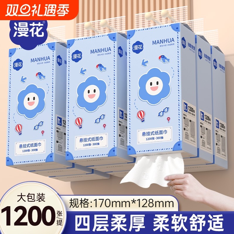 漫花原生木浆抽取式纸巾家用囤货装卫生纸宿舍耐用餐巾纸实惠厕纸