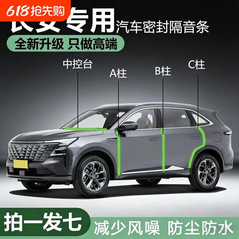 长安专用全系汽车密封条ABC柱后备箱密封条车门隔音防尘改装胶条