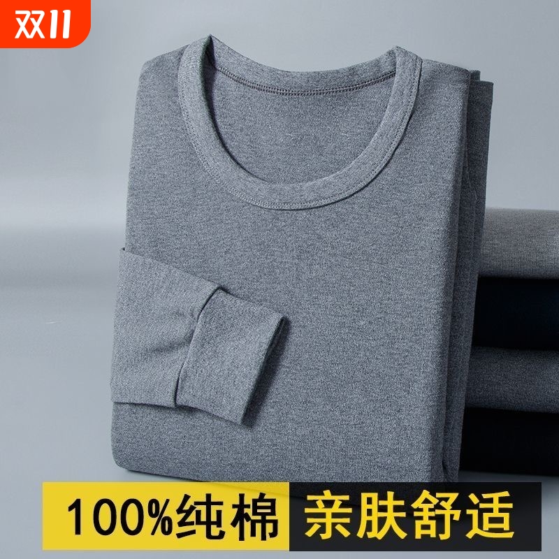 长袖纯棉秋衣秋裤薄款男