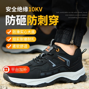 特百伦软底绝缘劳保鞋男款四季10kv防砸防刺工作鞋透气新款防滑