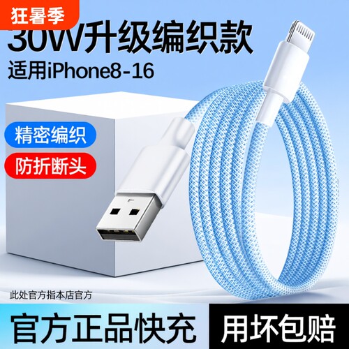 适用苹果充电线iPhone14快充数据线lightning苹果13充电器线usb接口原装12proMax手机xr编织线正品8plus/se/x