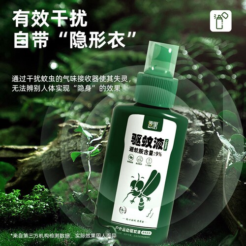 驱蚊液户外野外露营钓鱼蚊不叮避蚊胺驱蚊喷雾剂防叮咬防蚊液