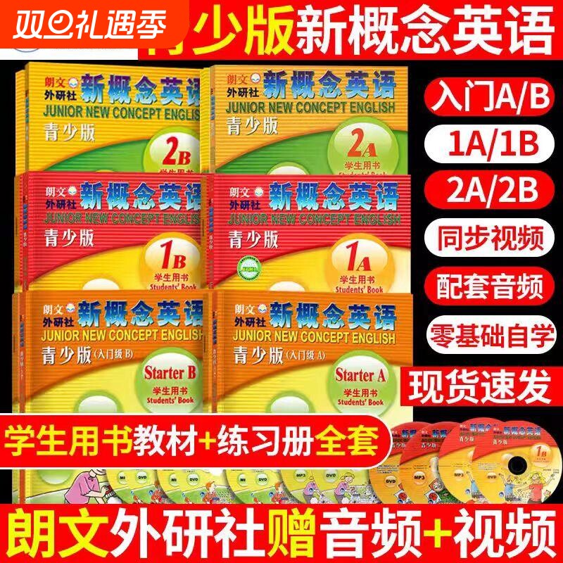 新概念英语青少版入门级智慧版