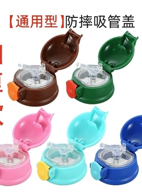 儿童保温杯盖子杯盖配件通用防漏塞硅胶吸管吸嘴水壶弹跳外盖一键