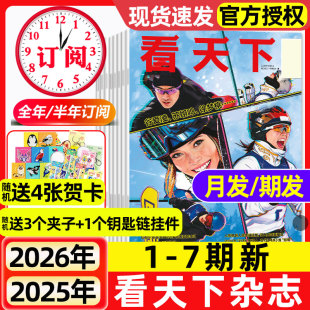 看天下杂志2026年1 7期新全年半年订阅2025年现货疯狂动物城2诺贝尔奖故宫苏东坡雷军vista人物新闻新周刊三联画报过刊