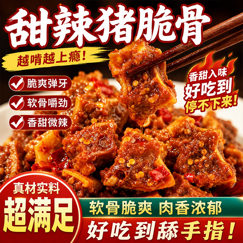 猪脆骨即食解馋零食肉熟食卤味小吃追剧下酒菜猪肉开袋网红包装