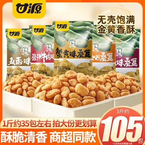甘源蟹黄蚕豆独立小包装
