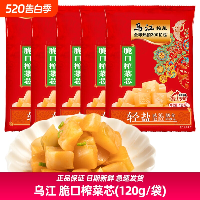 乌江120g脆口榨菜芯块微辣清淡涪陵咸菜下饭拌面小菜重庆
