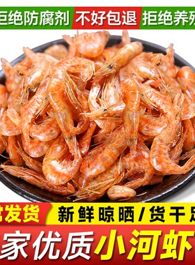 安徽太湖县特产小河虾干淡水无盐虾干干货农家烤虾米红虾虾皮新鲜