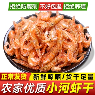安徽太湖县特产小河虾干淡水无盐虾干干货农家烤虾米红虾虾皮新鲜