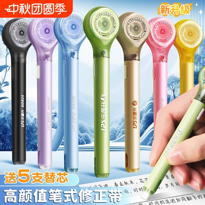 乐普升笔式修正带学生用涂改带图片
