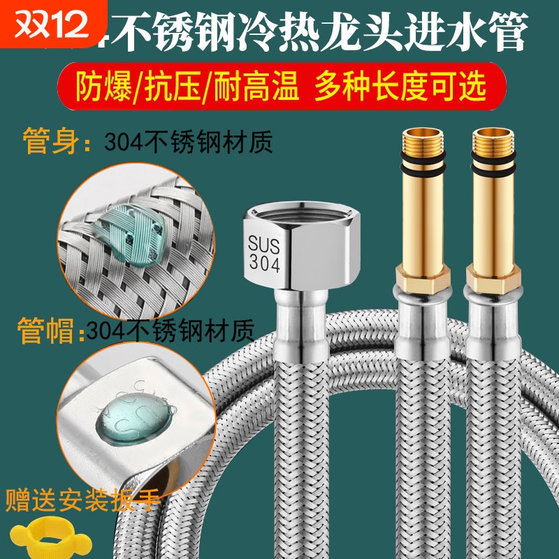 水龙头进水管防爆冷热上水管304不锈钢编织软管配件高压耐高温4分