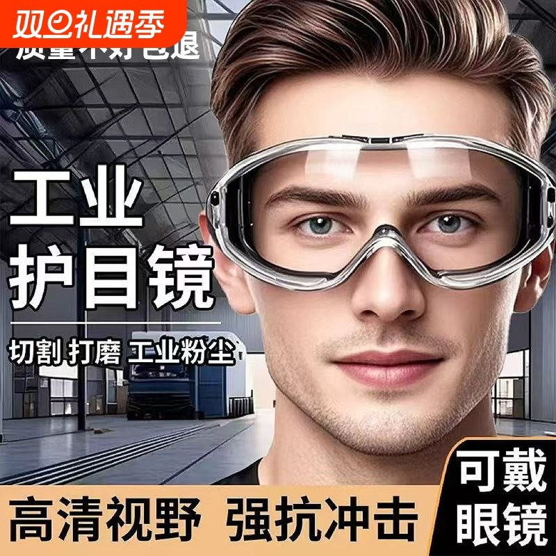 护目镜防灰尘不起雾劳保防飞溅骑行防风防水防花粉角磨机可戴眼镜