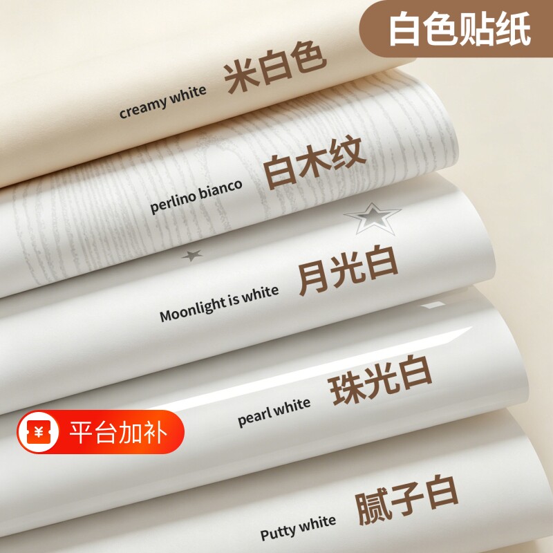 白色贴纸家具翻新桌面柜子柜门改色贴膜衣柜橱柜防水防潮墙纸自粘