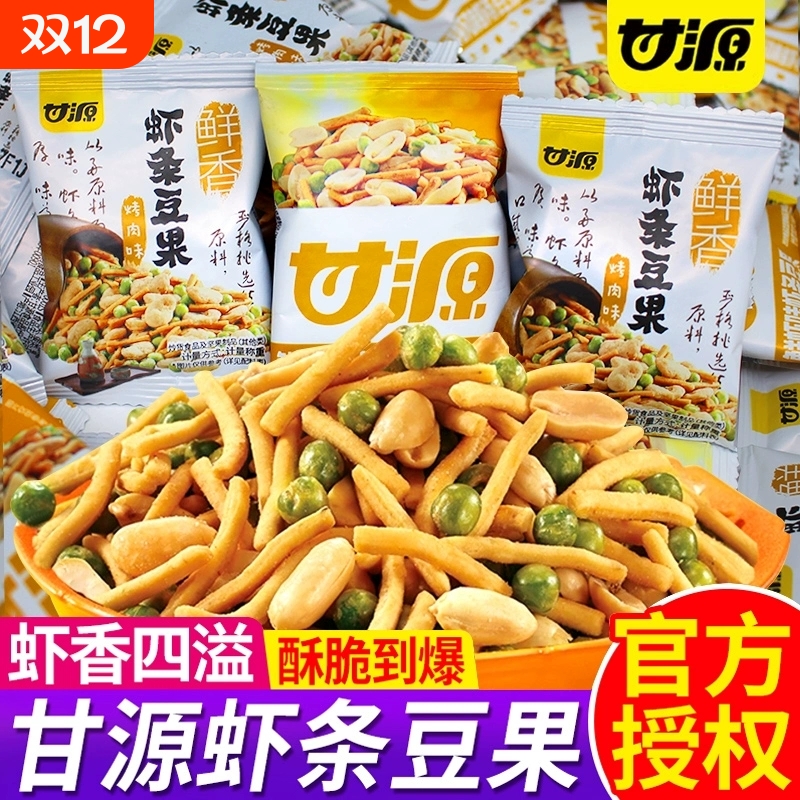 甘源虾条豆果散装小包装休闲零食小吃炒货官方旗舰店蟹黄混合豌豆