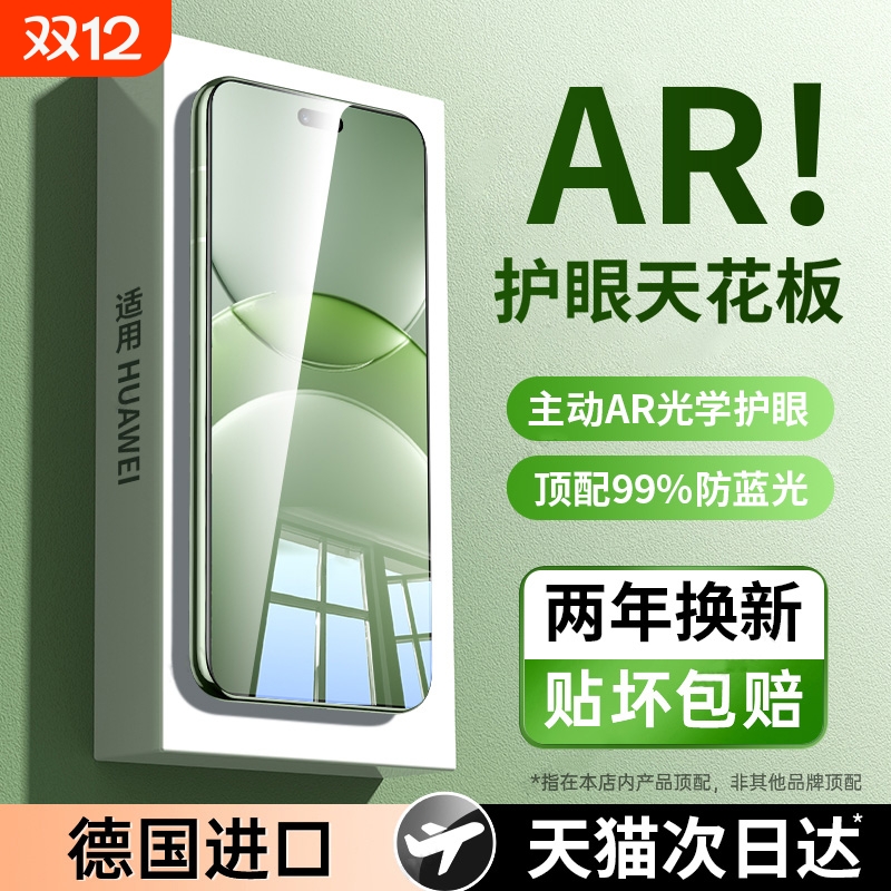 适用华为nova系列高清防摔钢化膜