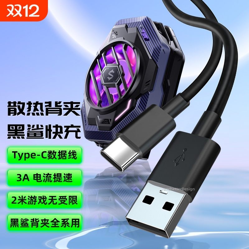适用黑鲨散热器2pro充电线USB-c口18W快充3pro散热背夹4pro/3/2/5一代/5NEO  iqoo 2pro散热背夹2neo数据线
