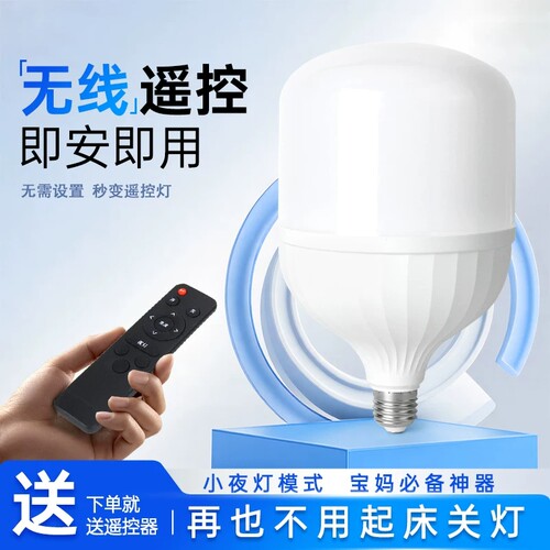 LED智能无线遥控灯泡节能省电定时亮度可调家用小夜灯家用