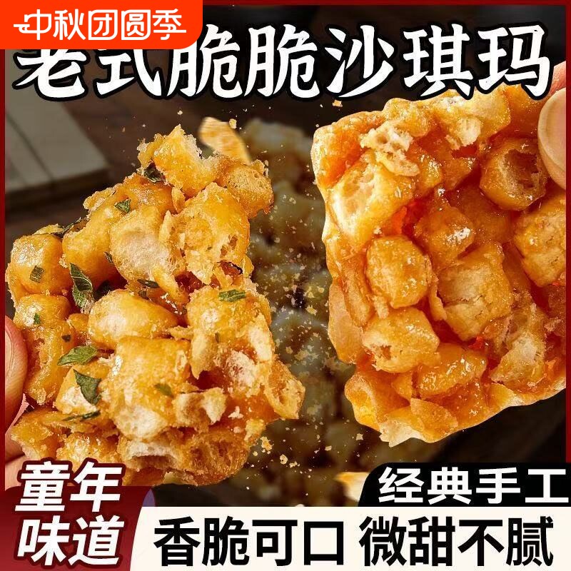 琪玛酥沙琪玛老式硬脆传统糕点特产怀旧批发休闲小吃零食整箱经典图片