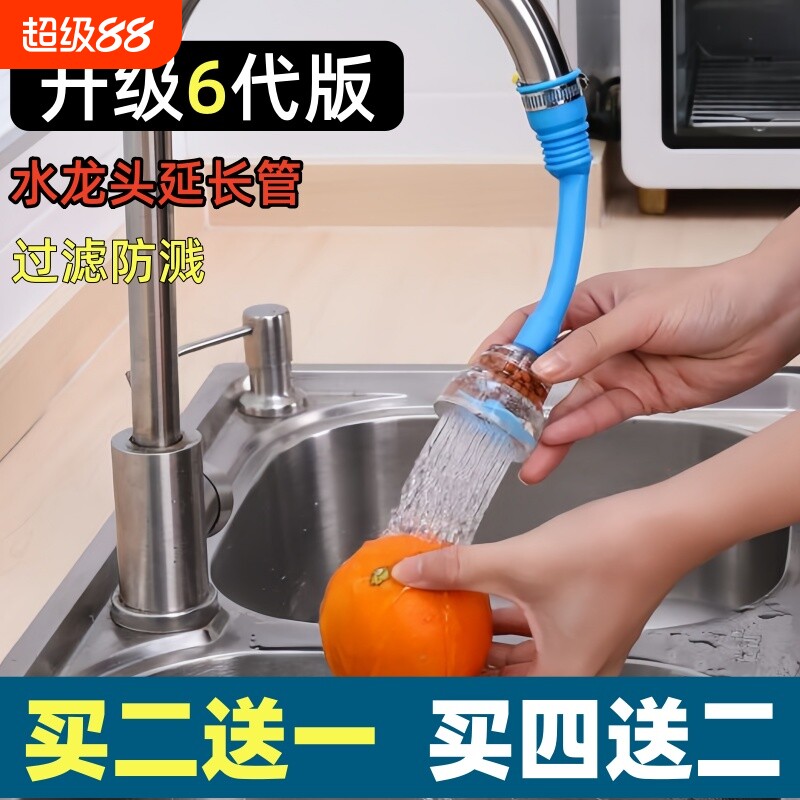 水龙头防溅花洒过滤器延伸器厨房通用加长喷头自来水滤水器净水