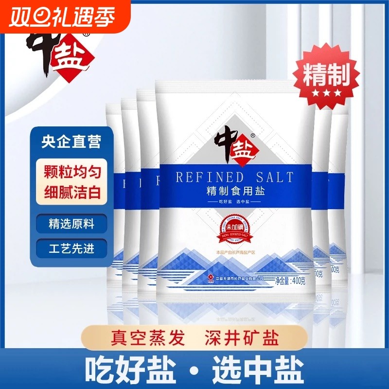 中盐精制盐甄选直发赠送运费险