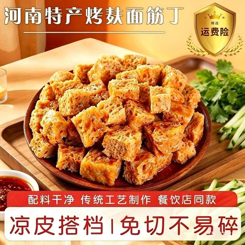 面筋干凉皮专用烤麸丁河南特产凉拌菜火锅食材半成品商用干货凉菜
