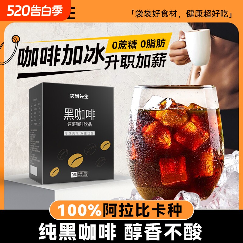 袋鼠先生美式黑咖啡0脂燃正品旗舰店云南速溶咖啡提神浓缩饮料