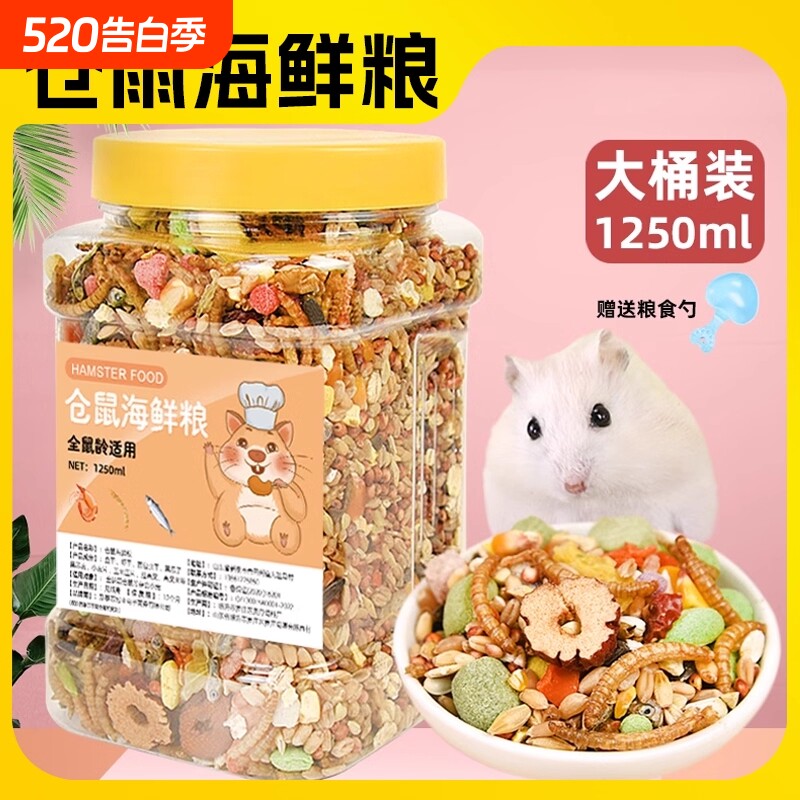 仓鼠粮食饲料营养主粮金丝熊食物面包虫小苍鼠零食冻干专用品大全