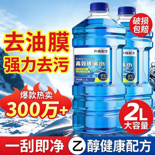 玻璃水强力去污去油膜防冻零下25至零下40度车用雨刮水四季通用