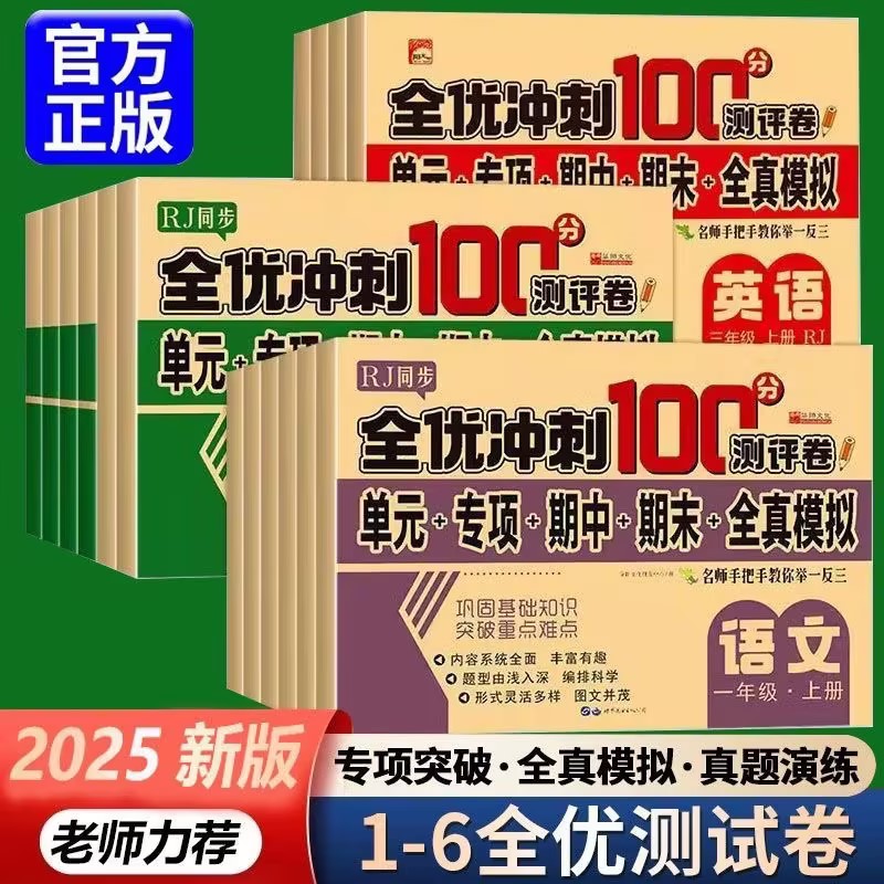 全优冲刺100分试卷测评卷