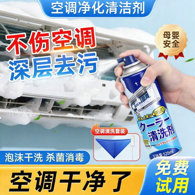 空调清洗剂去污清洁免拆洗神器通用工具全套家用专用强力除异味