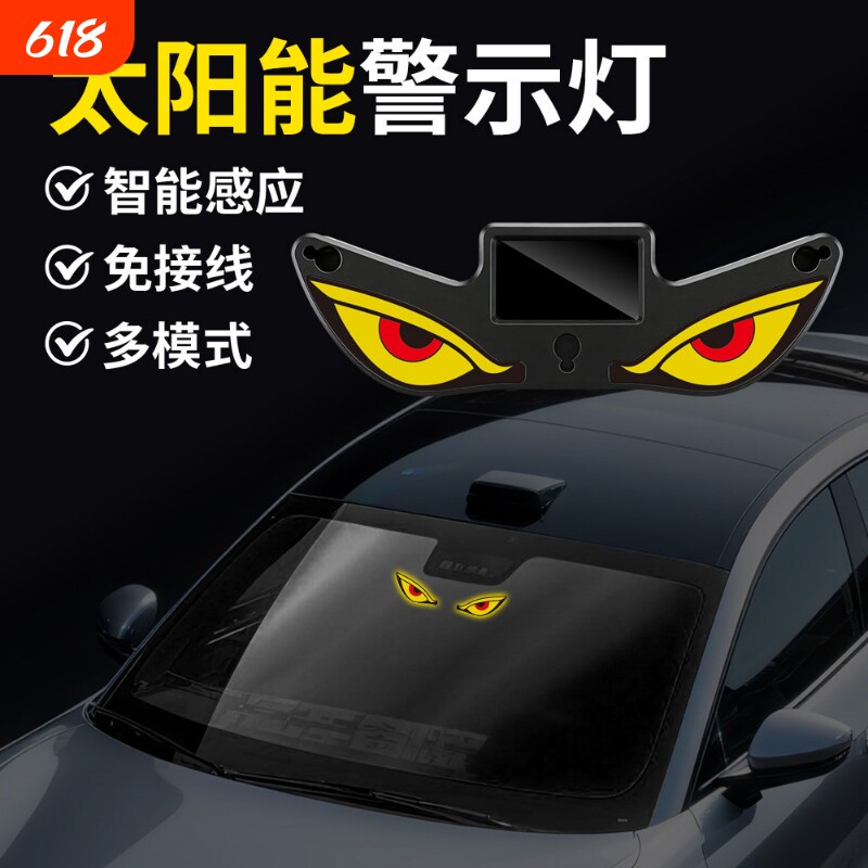 汽车恶魔之眼led灯眨眼动态眼睛灯货车SUV面包车后窗太阳能警示灯