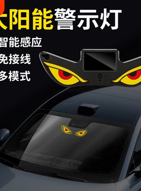 汽车恶魔之眼led灯眨眼动态眼睛灯货车SUV面包车后窗太阳能警示灯