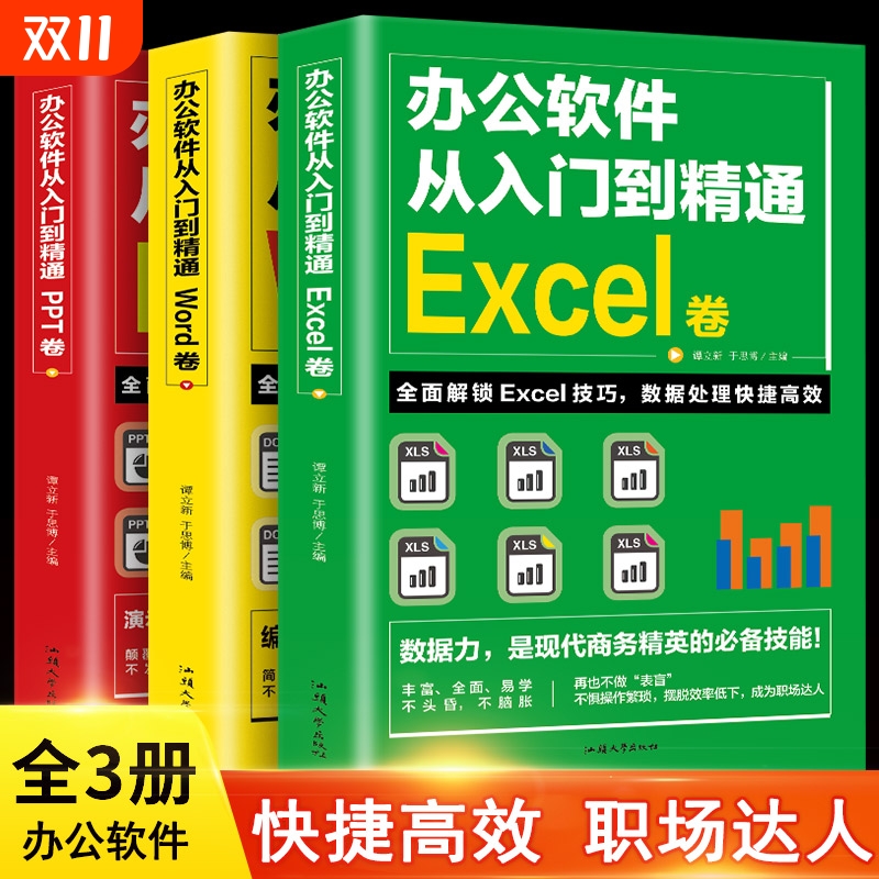 办公软件教程书从入门到精通计算机基础知识