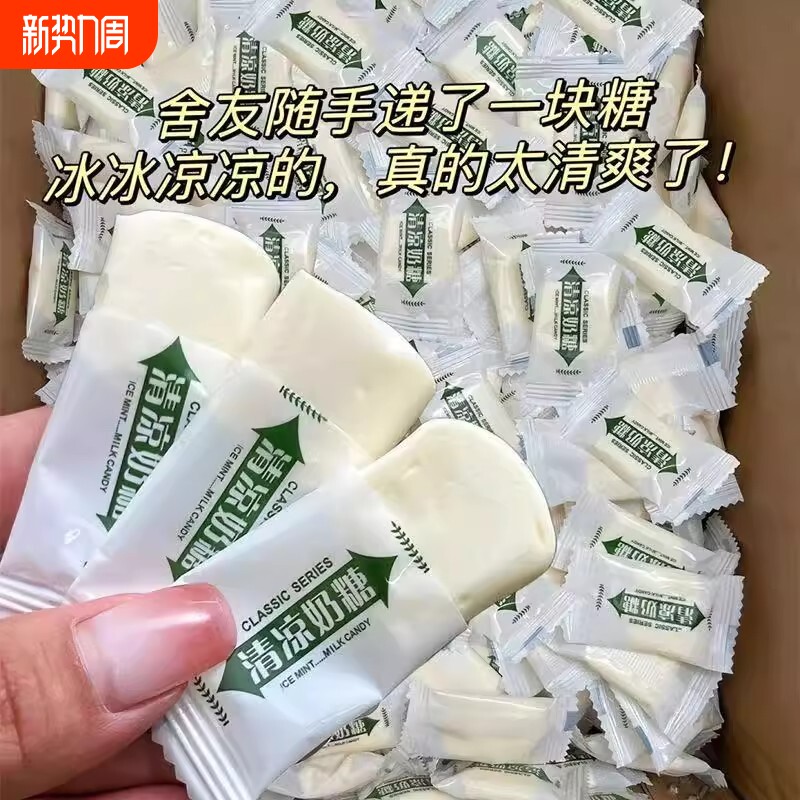 清凉薄荷奶糖冰凉软糖童年怀旧清爽休闲老式喜糖糖果零食批发清新