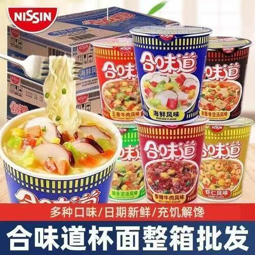 日清合味道泡面74g/76g标准杯装日式拉面宿舍方便面整箱面饼营养